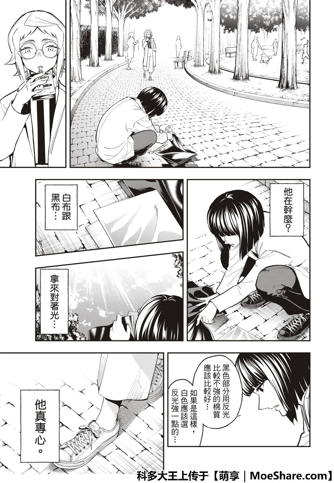 《请在T台上微笑》第93话 找麻烦 第13页
