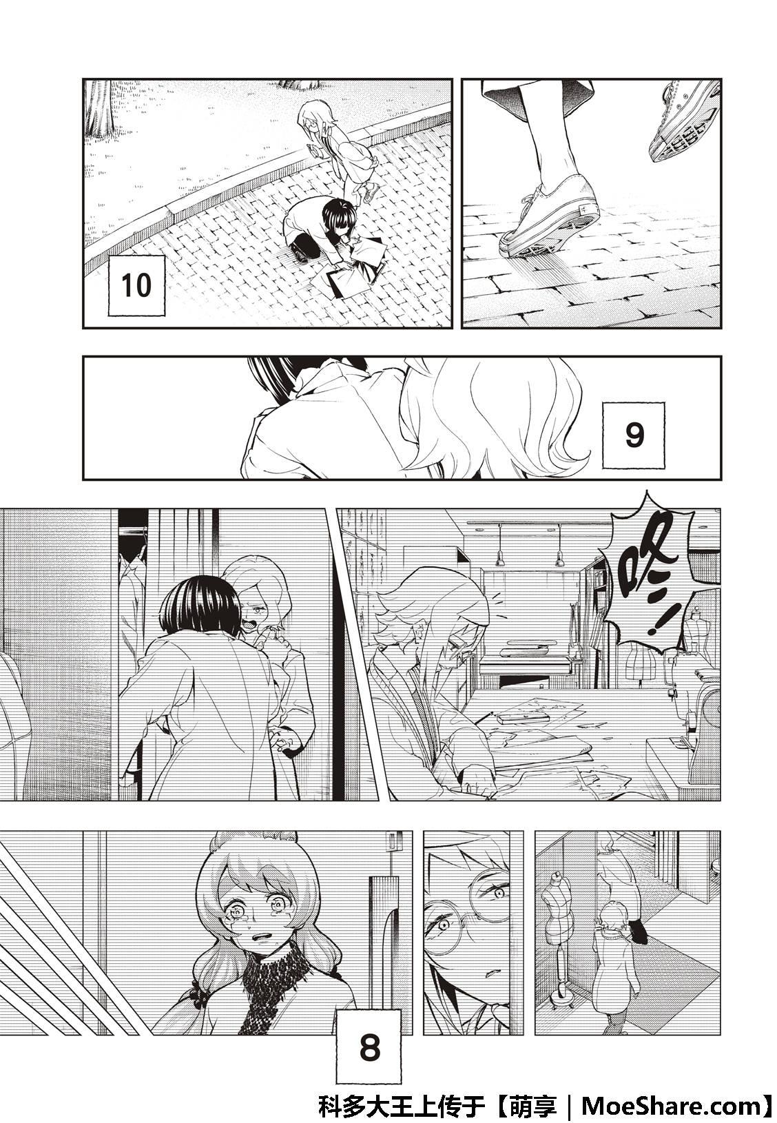 《请在T台上微笑》第93话 找麻烦 第15页