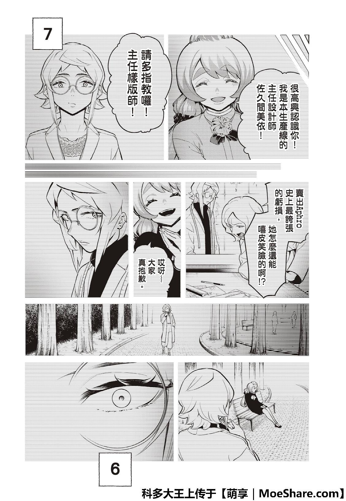 《请在T台上微笑》第93话 找麻烦 第16页