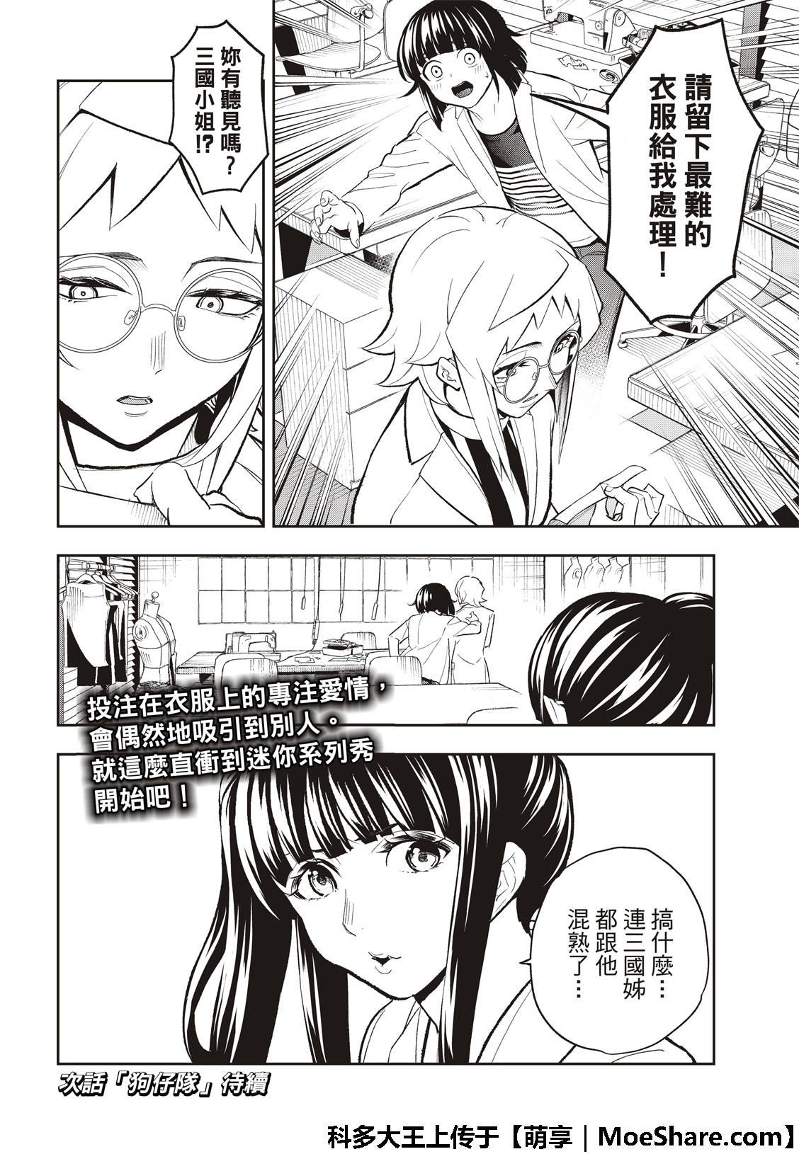 《请在T台上微笑》第93话 找麻烦 第22页