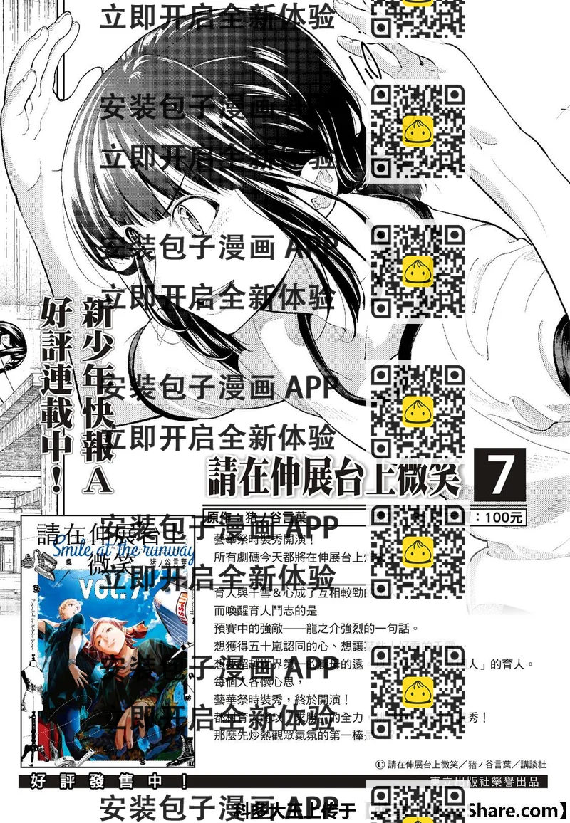 《请在T台上微笑》第93话 找麻烦 第2页