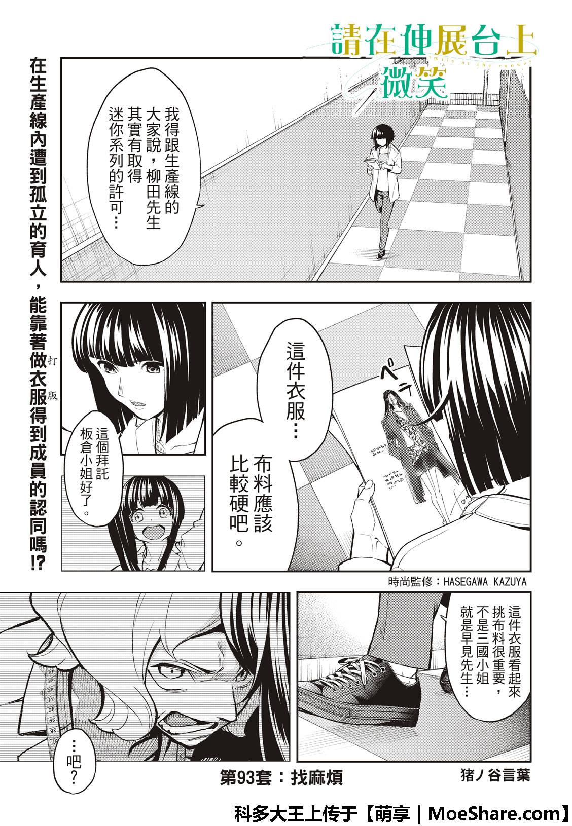 《请在T台上微笑》第93话 找麻烦 第3页