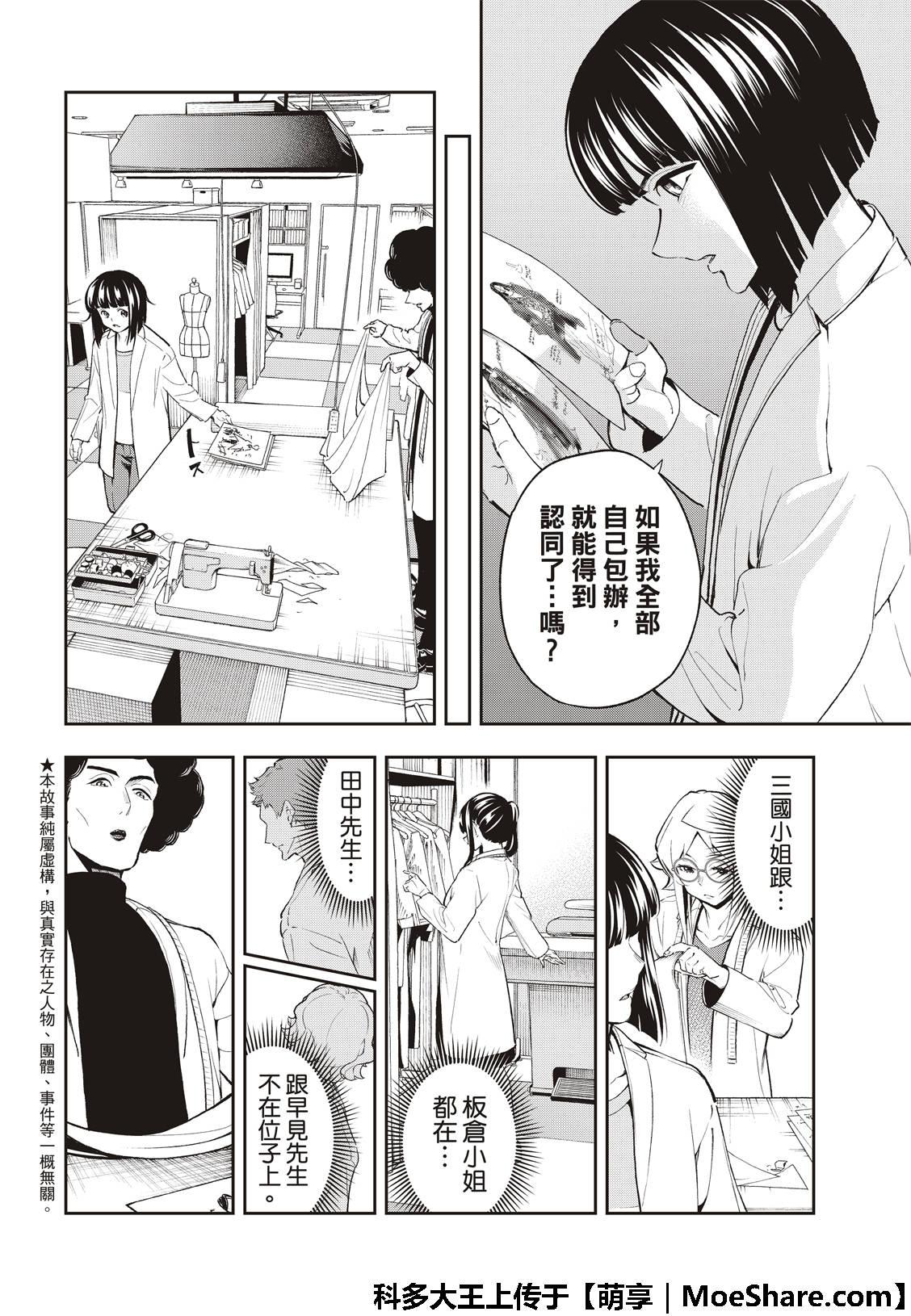《请在T台上微笑》第93话 找麻烦 第4页