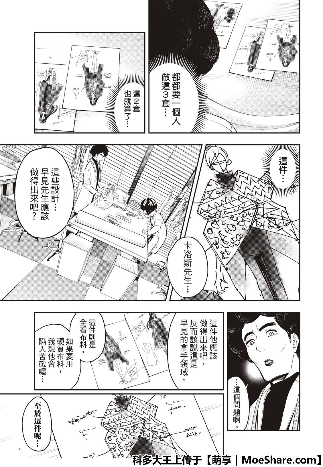 《请在T台上微笑》第93话 找麻烦 第5页