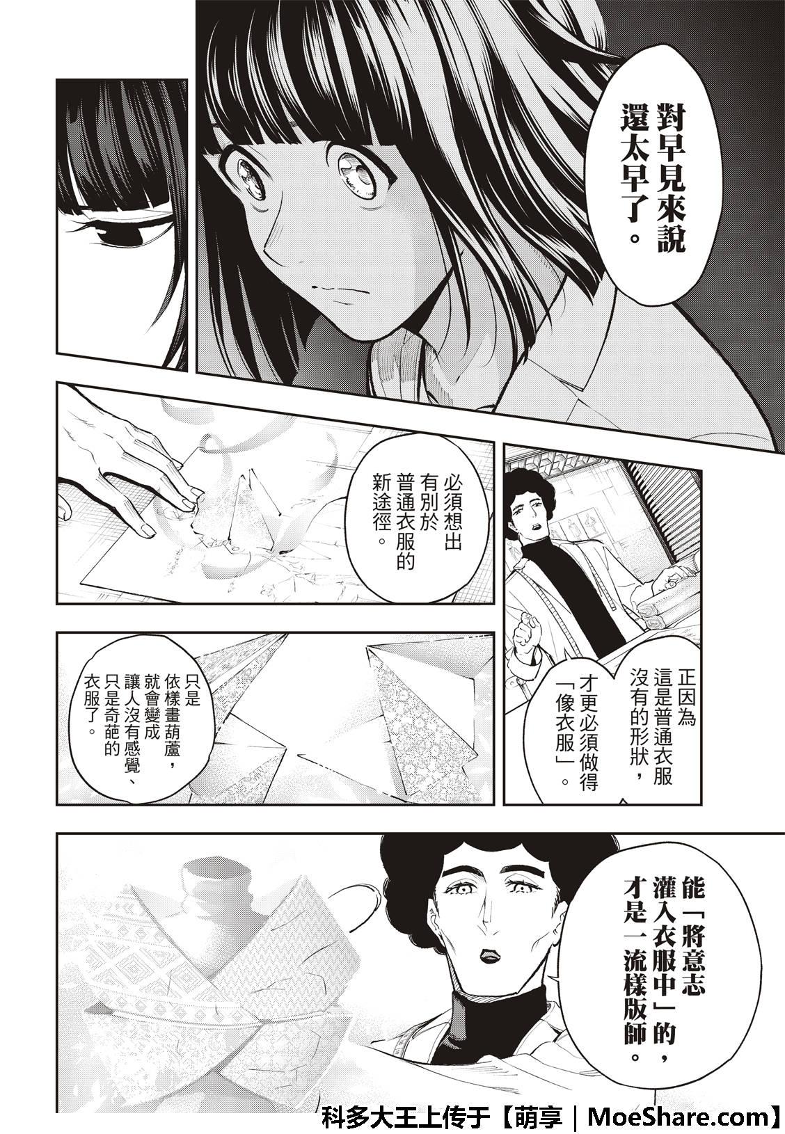 《请在T台上微笑》第93话 找麻烦 第6页