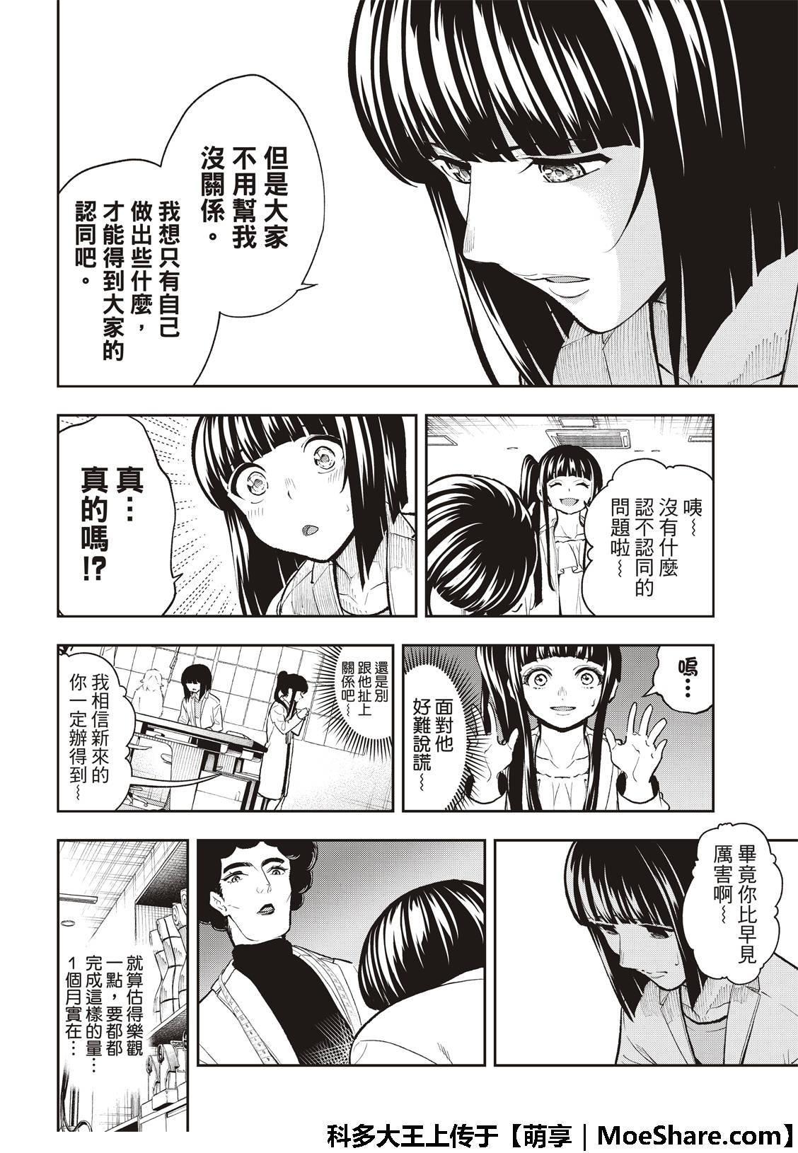 《请在T台上微笑》第93话 找麻烦 第8页