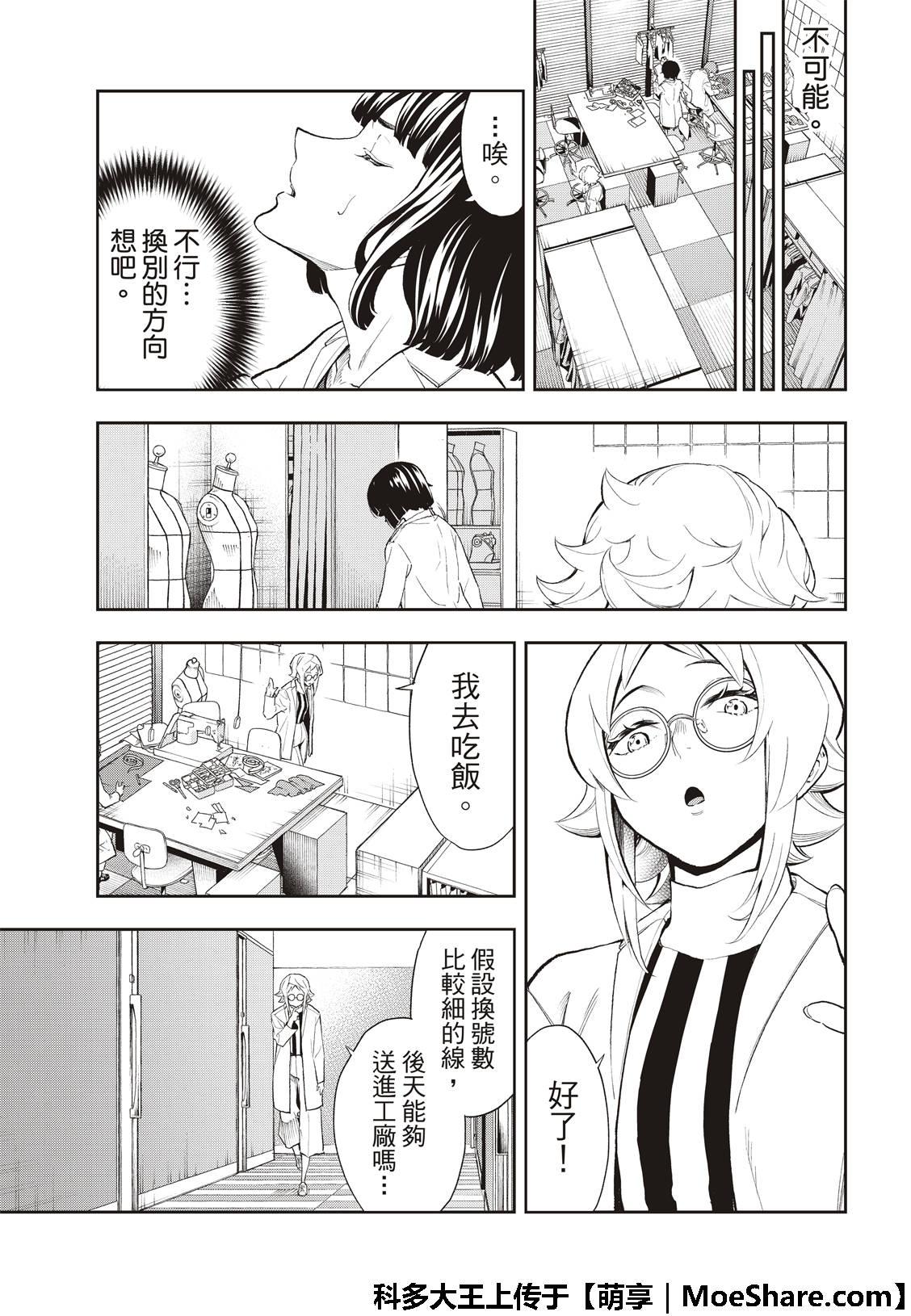 《请在T台上微笑》第93话 找麻烦 第9页