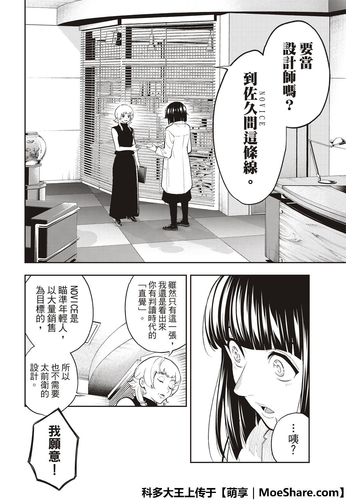 《请在T台上微笑》第100话 坏消息 第10页