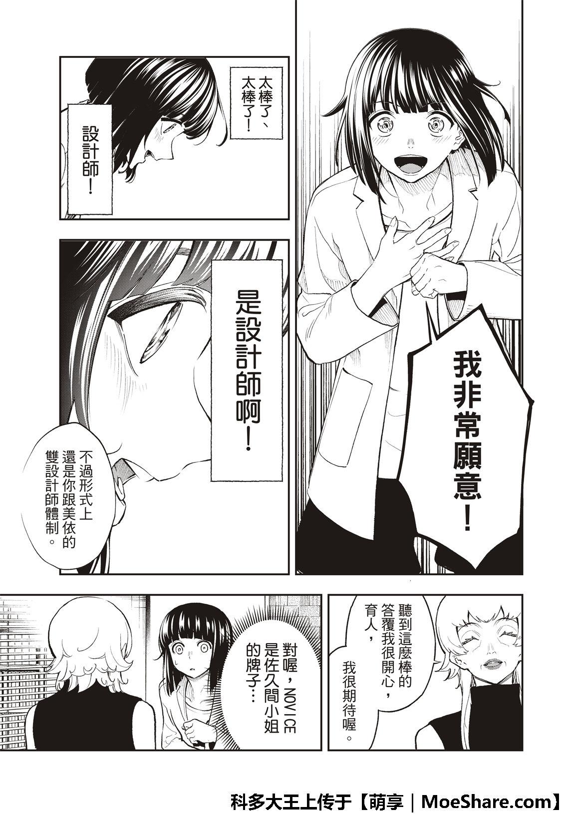 《请在T台上微笑》第100话 坏消息 第11页