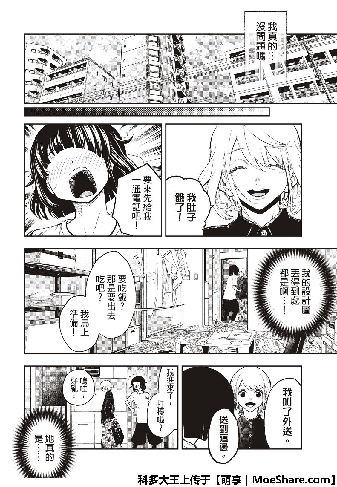 《请在T台上微笑》第100话 坏消息 第12页