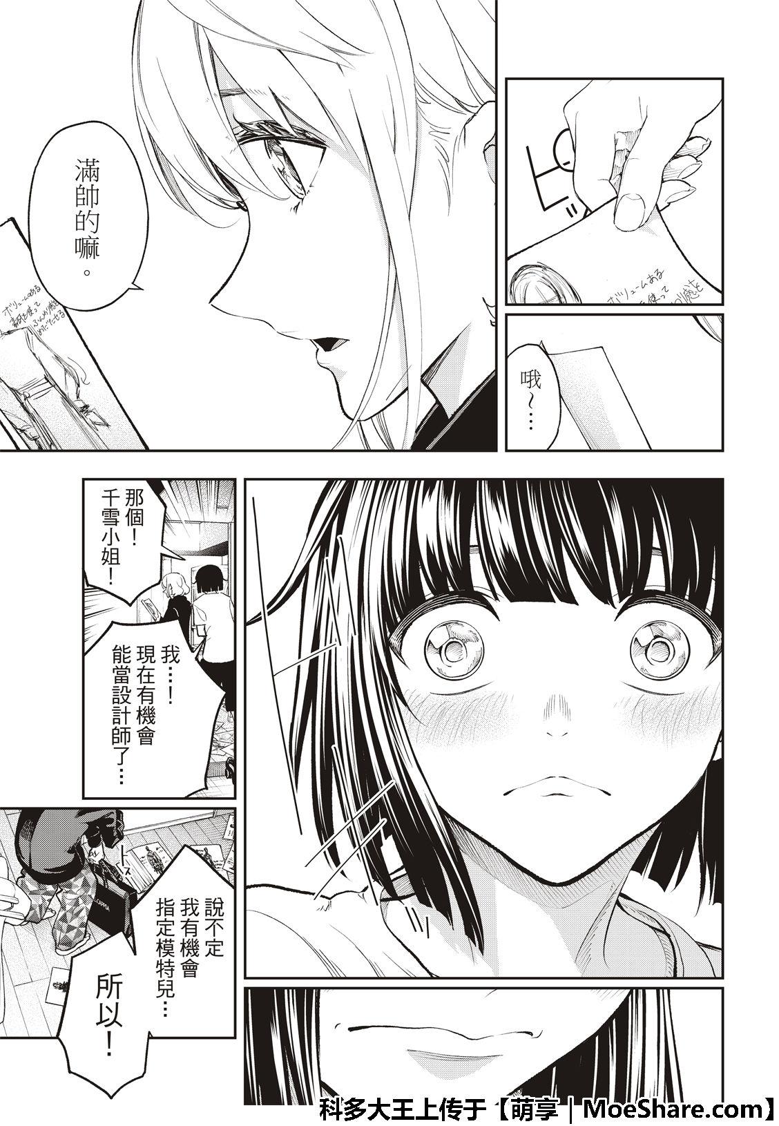 《请在T台上微笑》第100话 坏消息 第13页