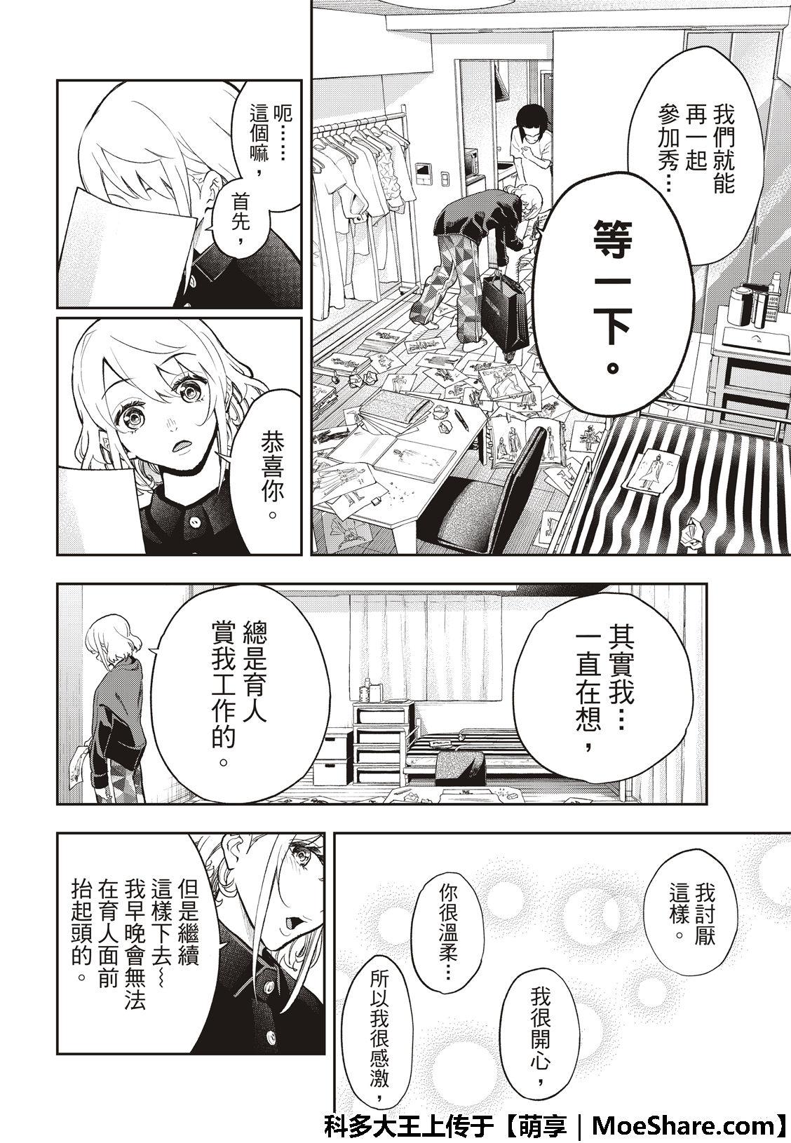 《请在T台上微笑》第100话 坏消息 第14页