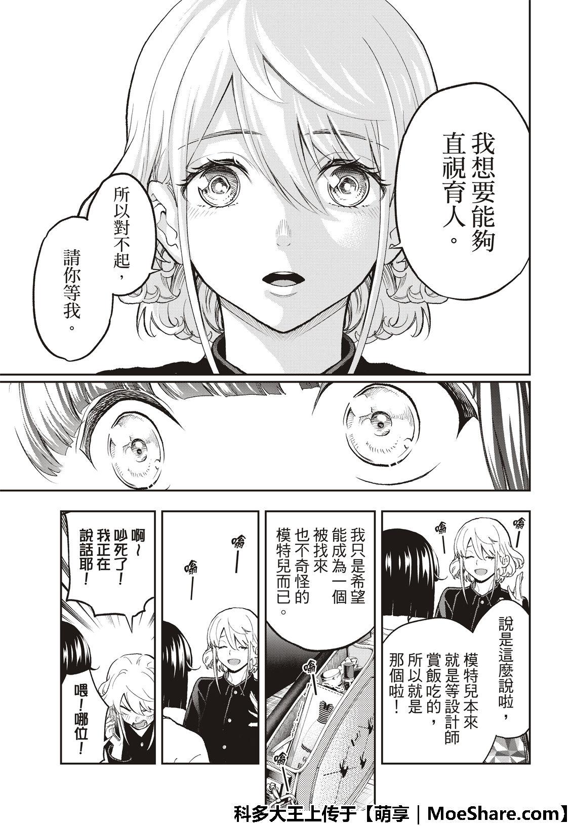 《请在T台上微笑》第100话 坏消息 第15页