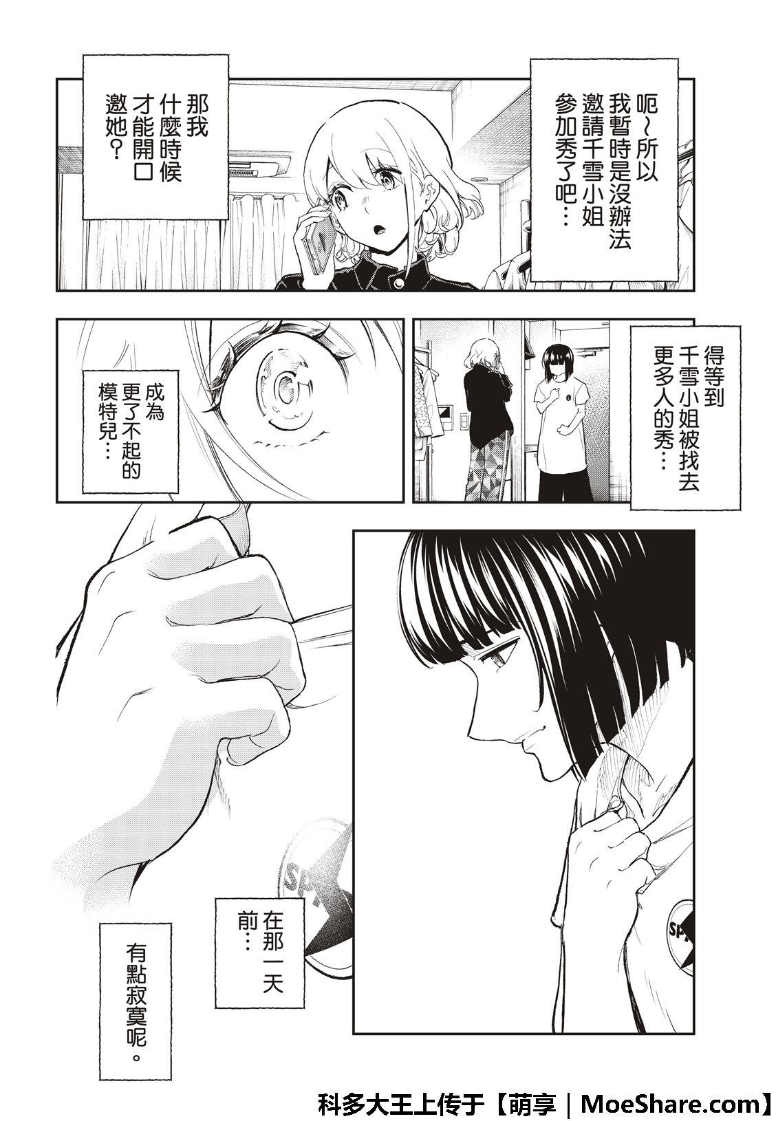《请在T台上微笑》第100话 坏消息 第16页