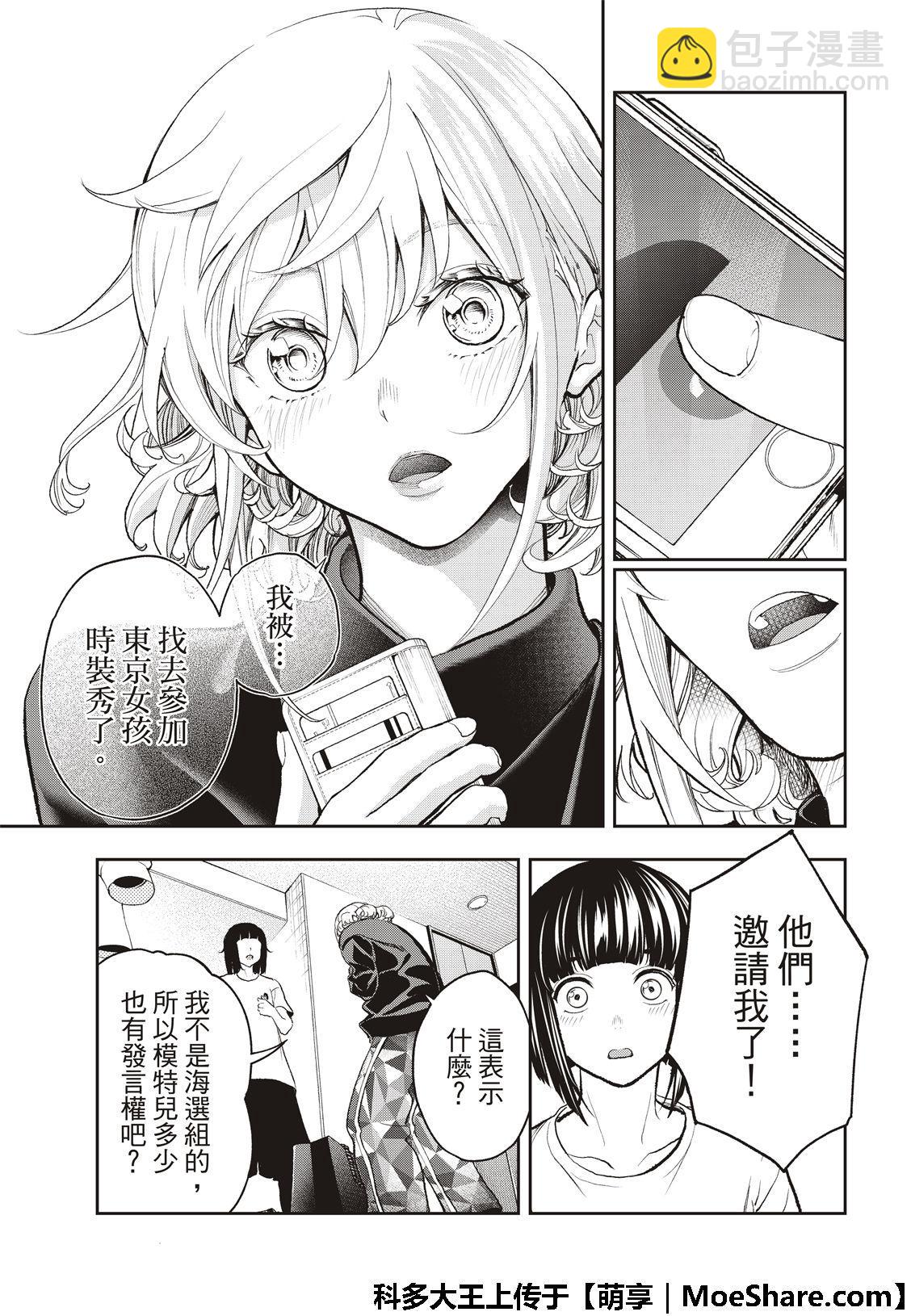 《请在T台上微笑》第100话 坏消息 第17页