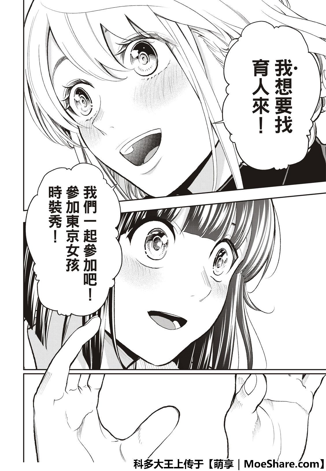 《请在T台上微笑》第100话 坏消息 第18页