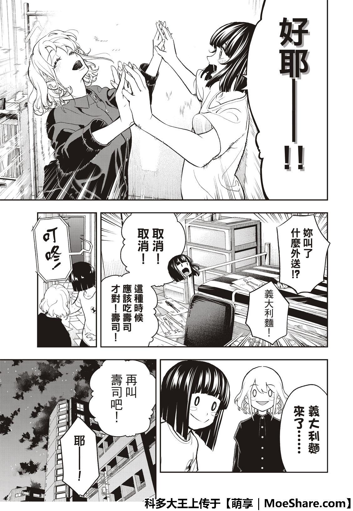 《请在T台上微笑》第100话 坏消息 第19页