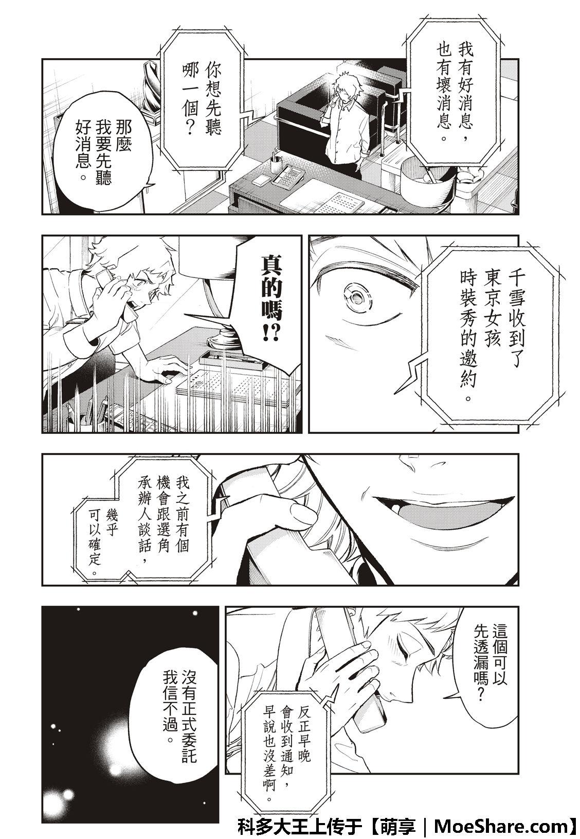 《请在T台上微笑》第100话 坏消息 第20页