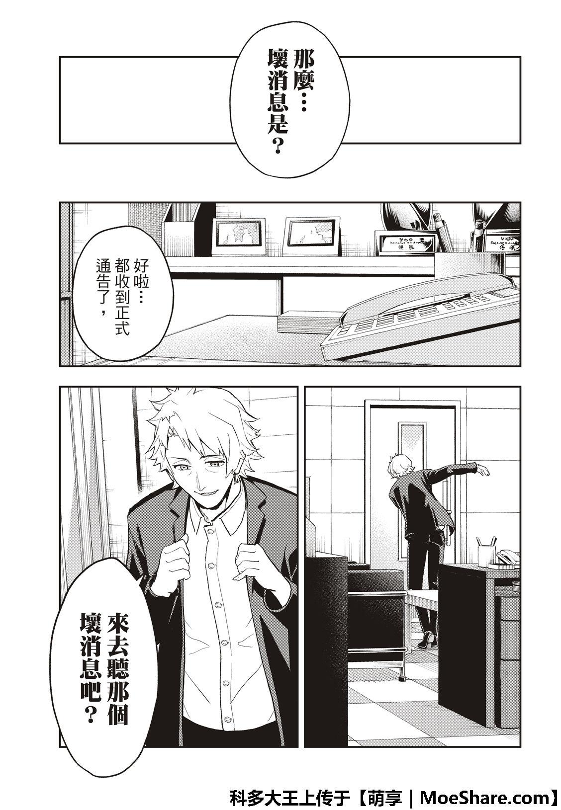 《请在T台上微笑》第100话 坏消息 第21页