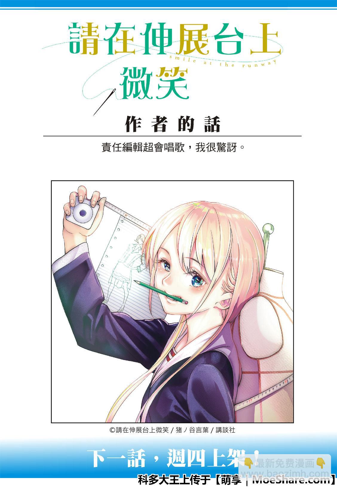 《请在T台上微笑》第100话 坏消息 第23页