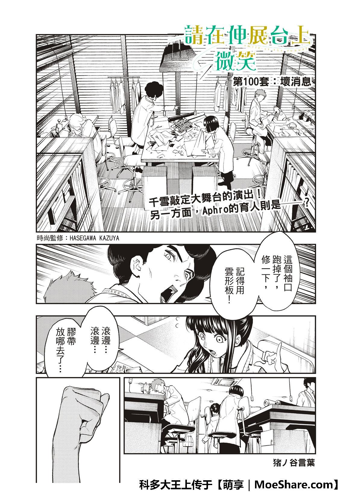 《请在T台上微笑》第100话 坏消息 第3页