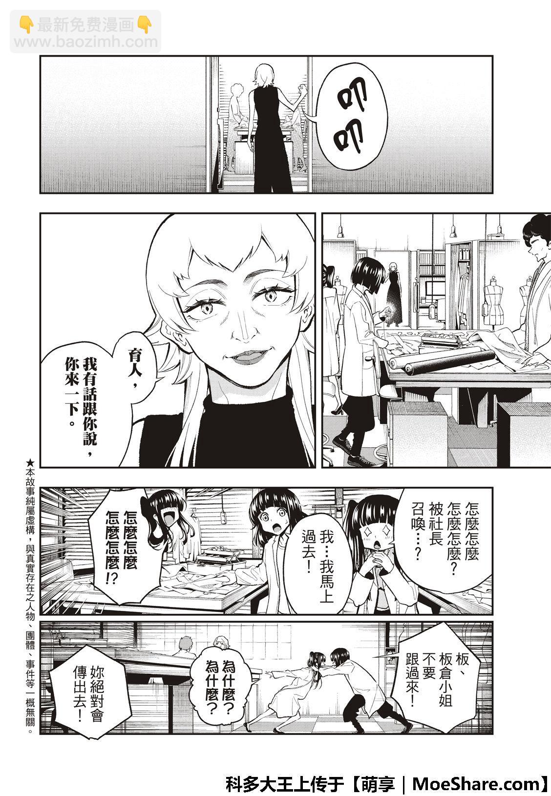 《请在T台上微笑》第100话 坏消息 第4页