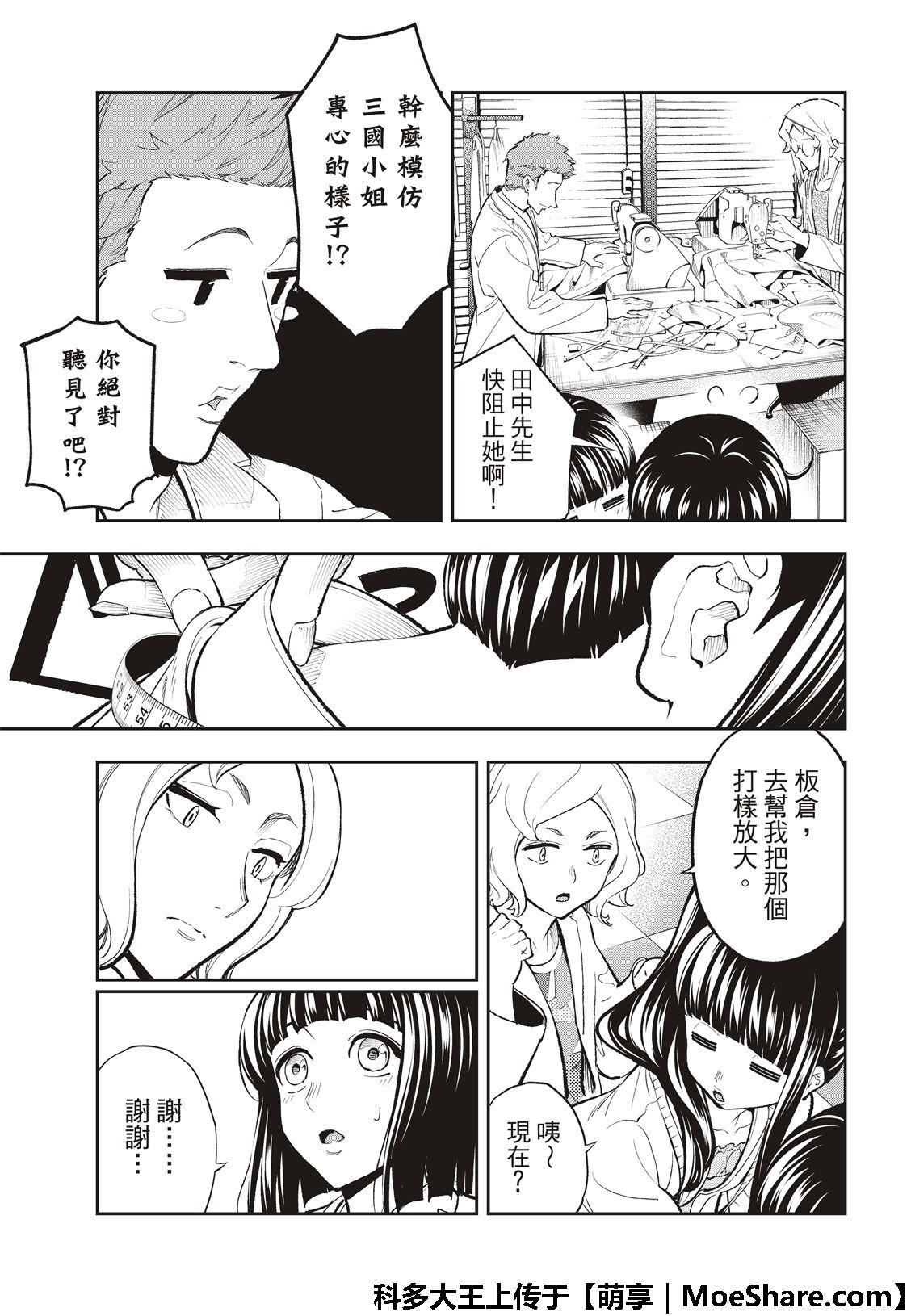 《请在T台上微笑》第100话 坏消息 第5页