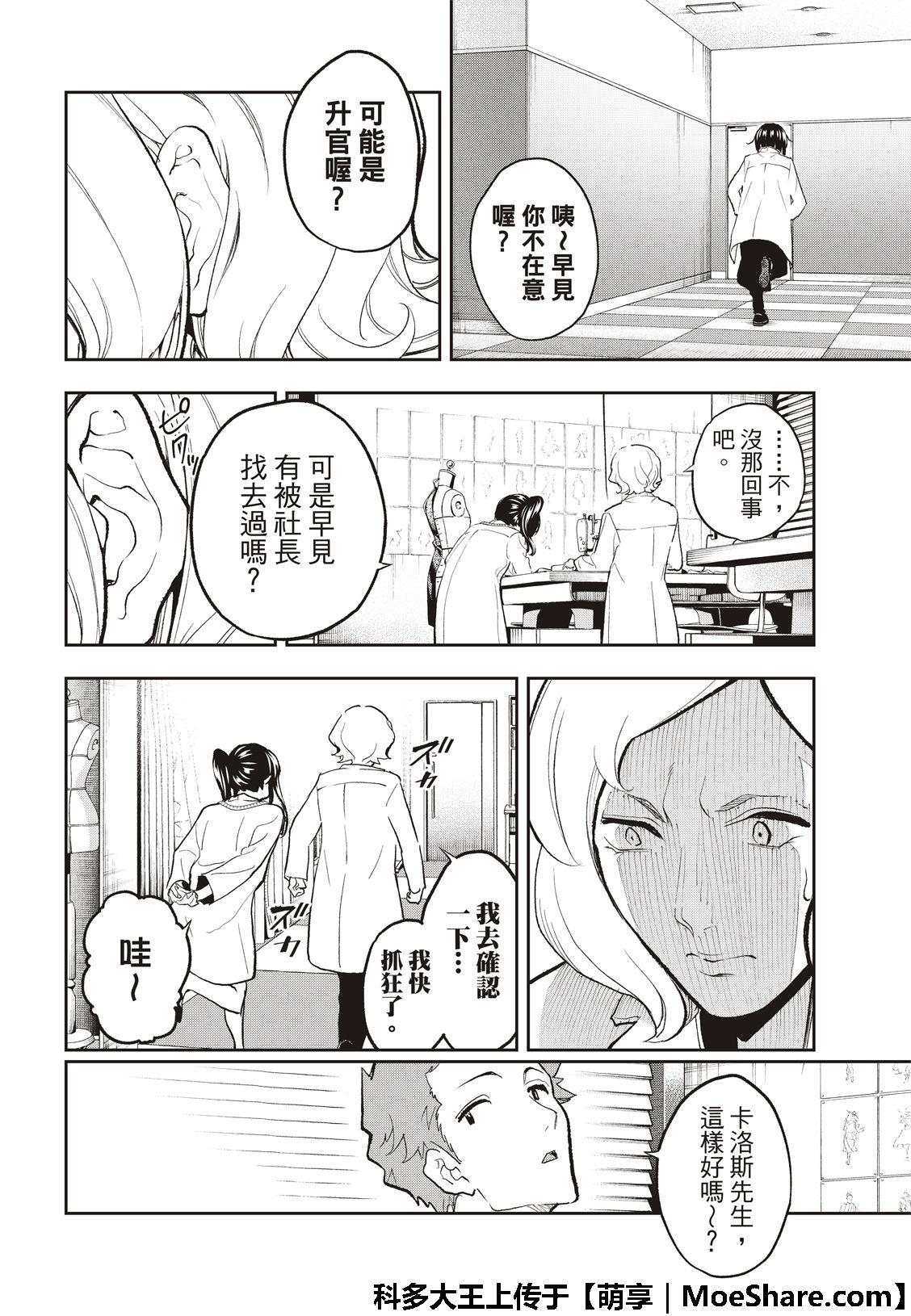 《请在T台上微笑》第100话 坏消息 第6页
