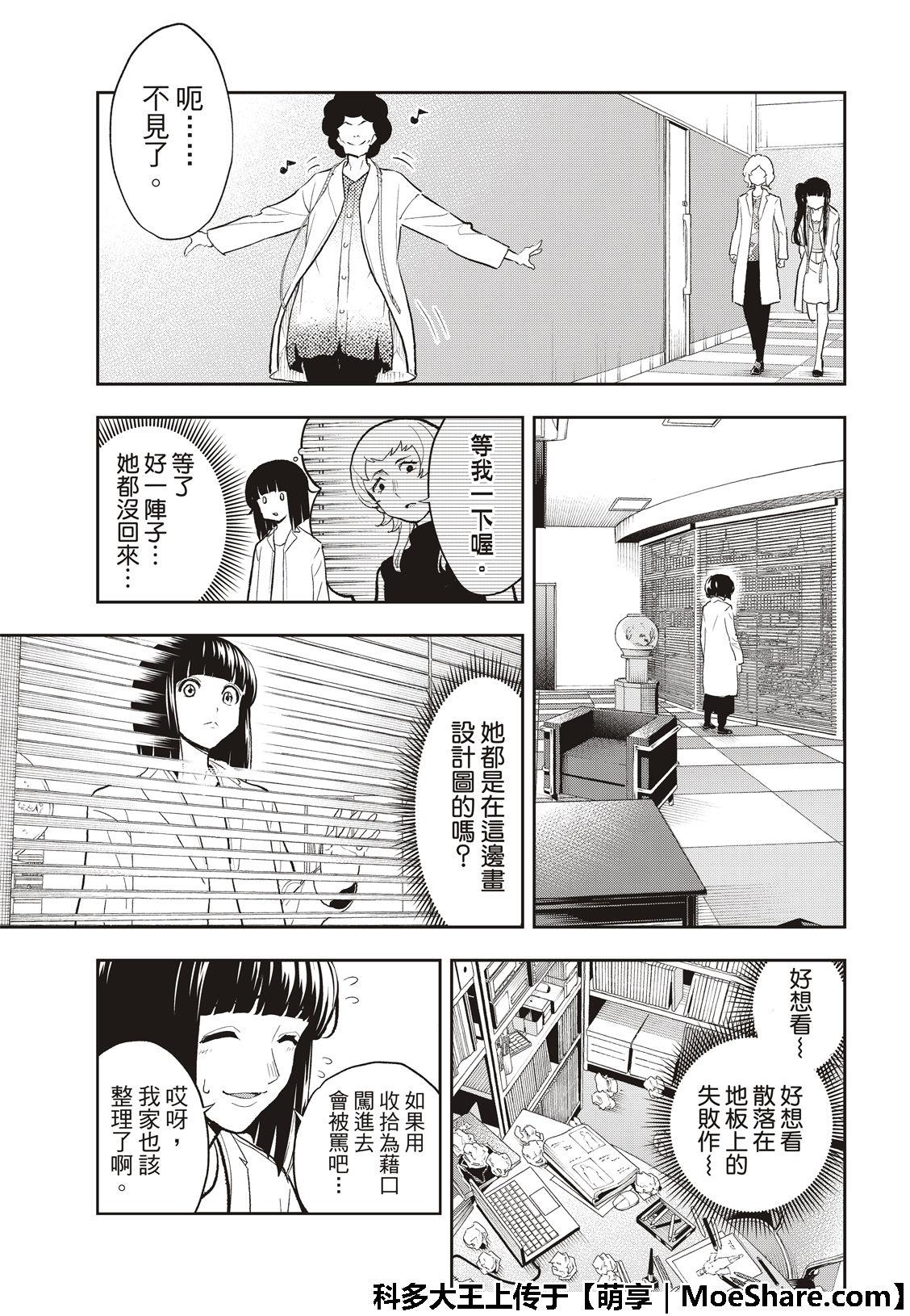 《请在T台上微笑》第100话 坏消息 第7页