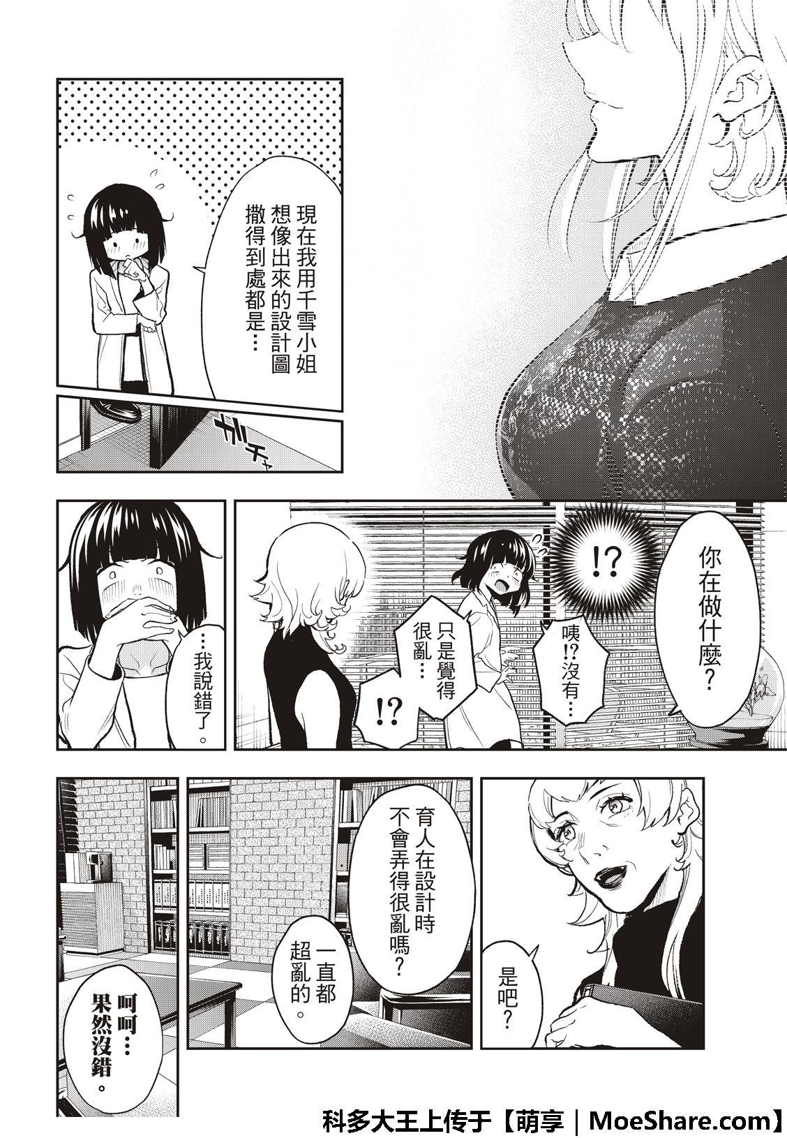 《请在T台上微笑》第100话 坏消息 第8页