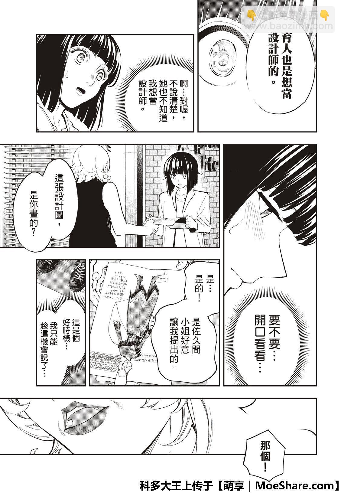 《请在T台上微笑》第100话 坏消息 第9页