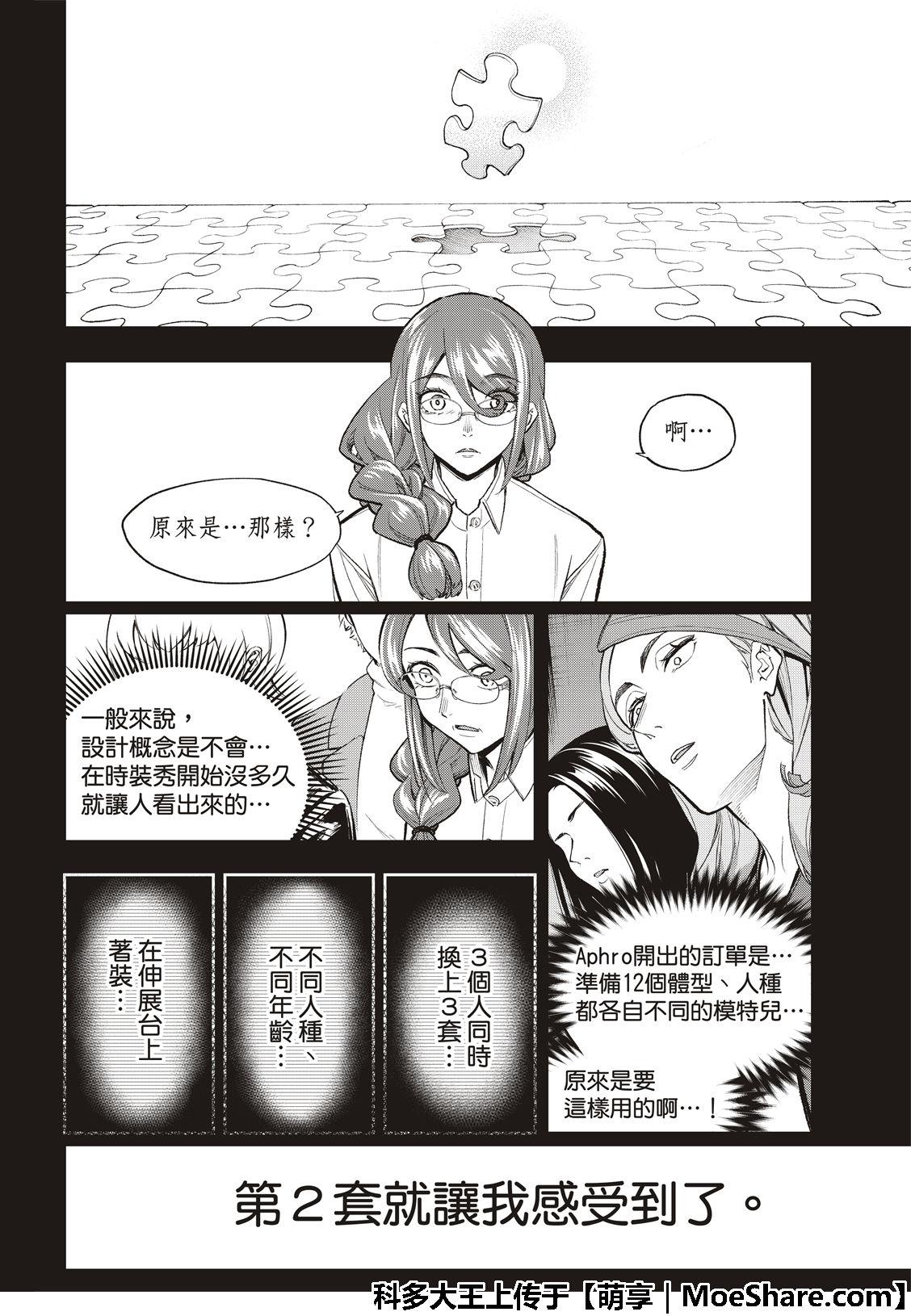 《请在T台上微笑》第97话 总有一天一定会 第12页