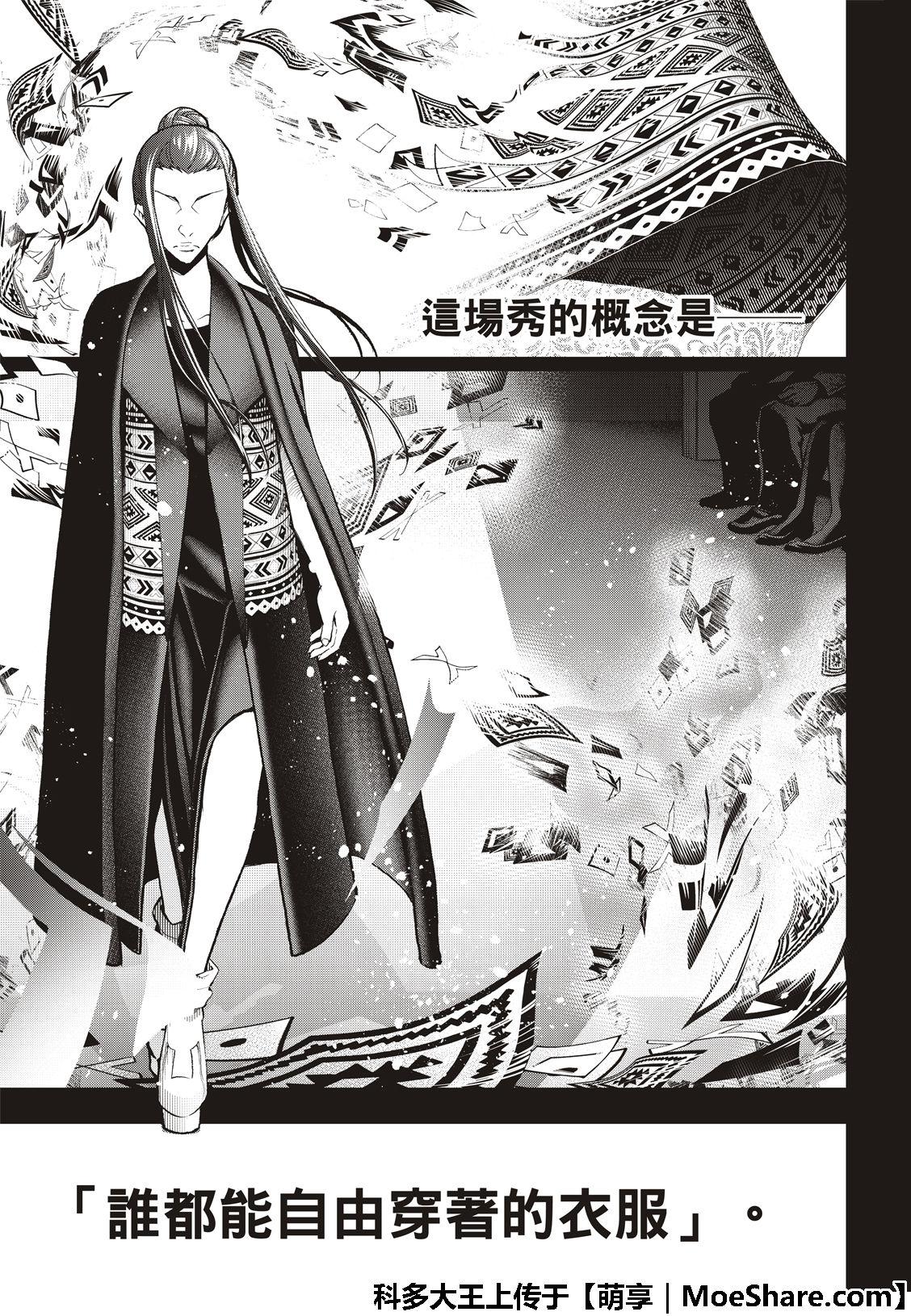 《请在T台上微笑》第97话 总有一天一定会 第13页