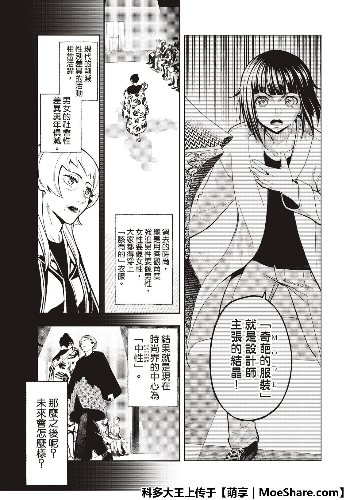 《请在T台上微笑》第97话 总有一天一定会 第15页
