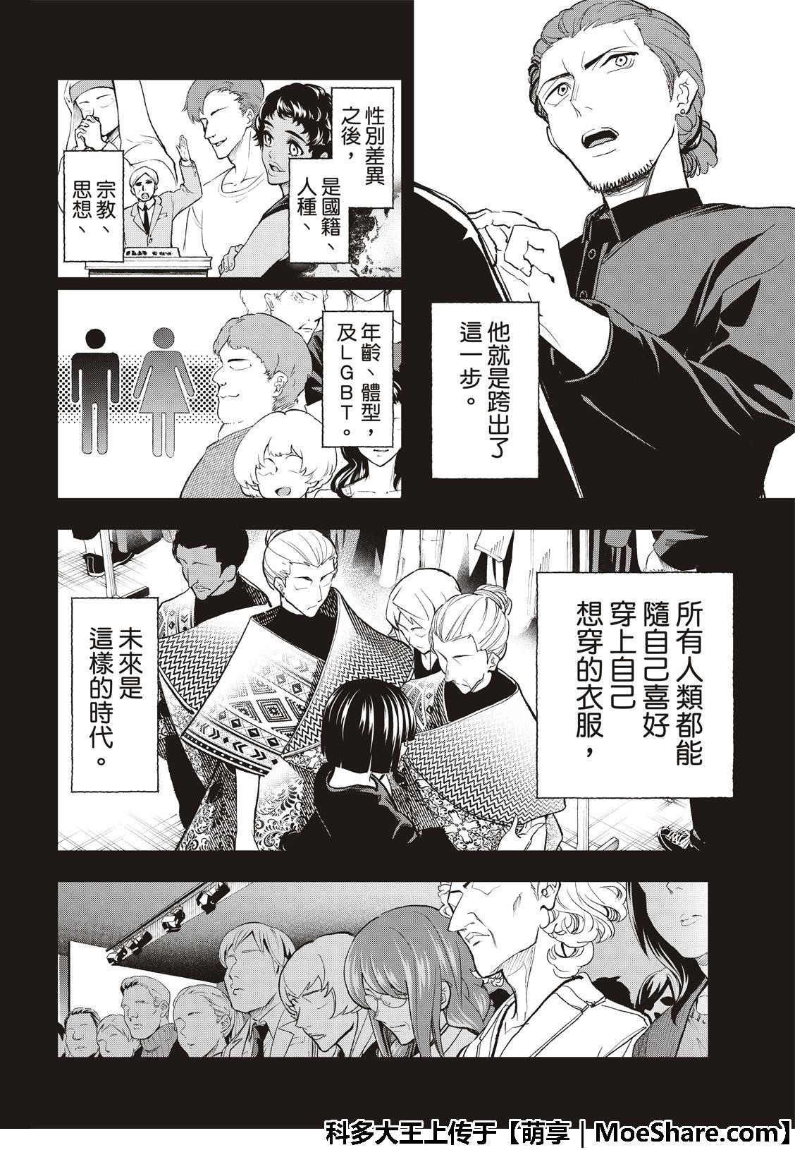 《请在T台上微笑》第97话 总有一天一定会 第16页