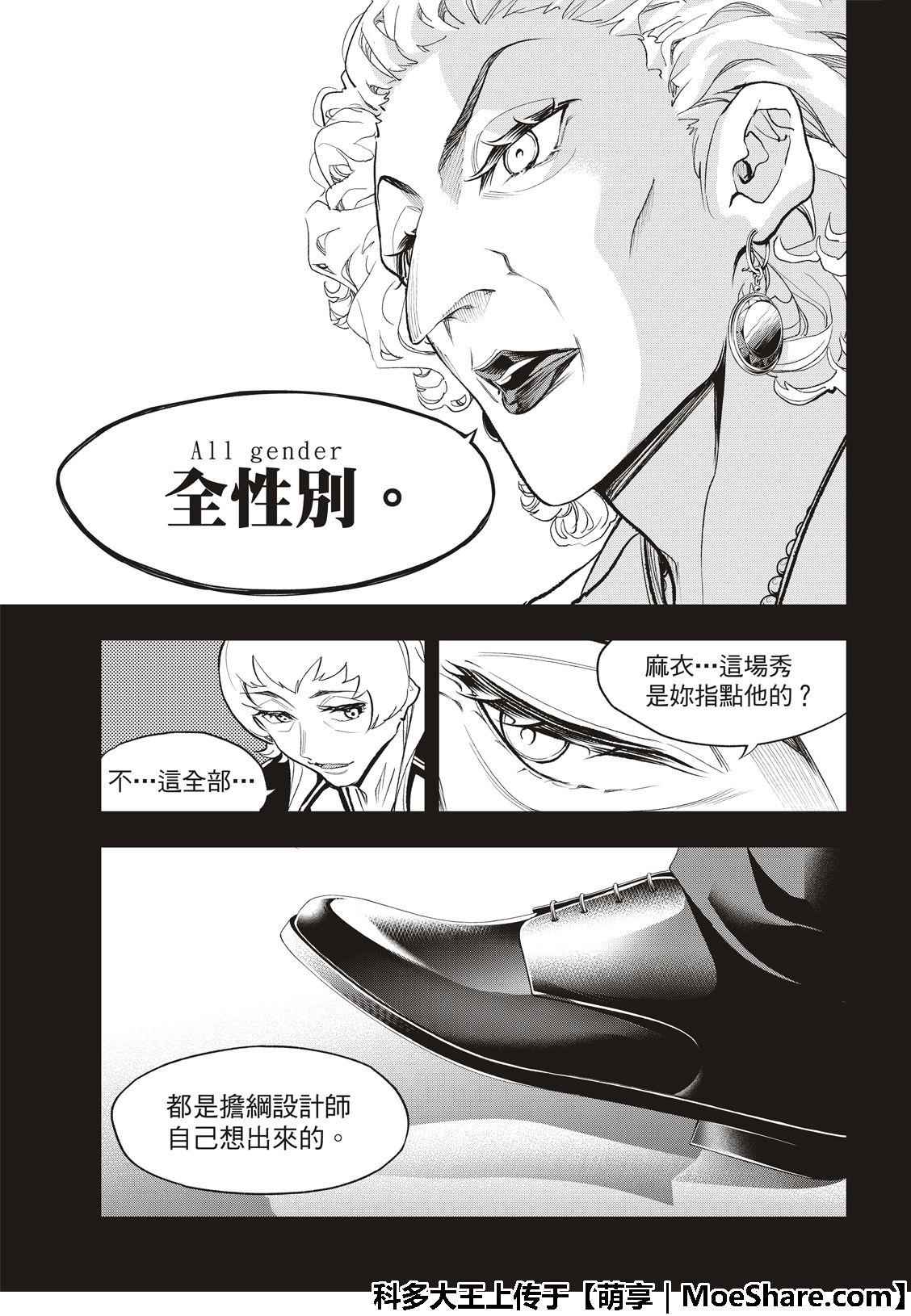 《请在T台上微笑》第97话 总有一天一定会 第17页