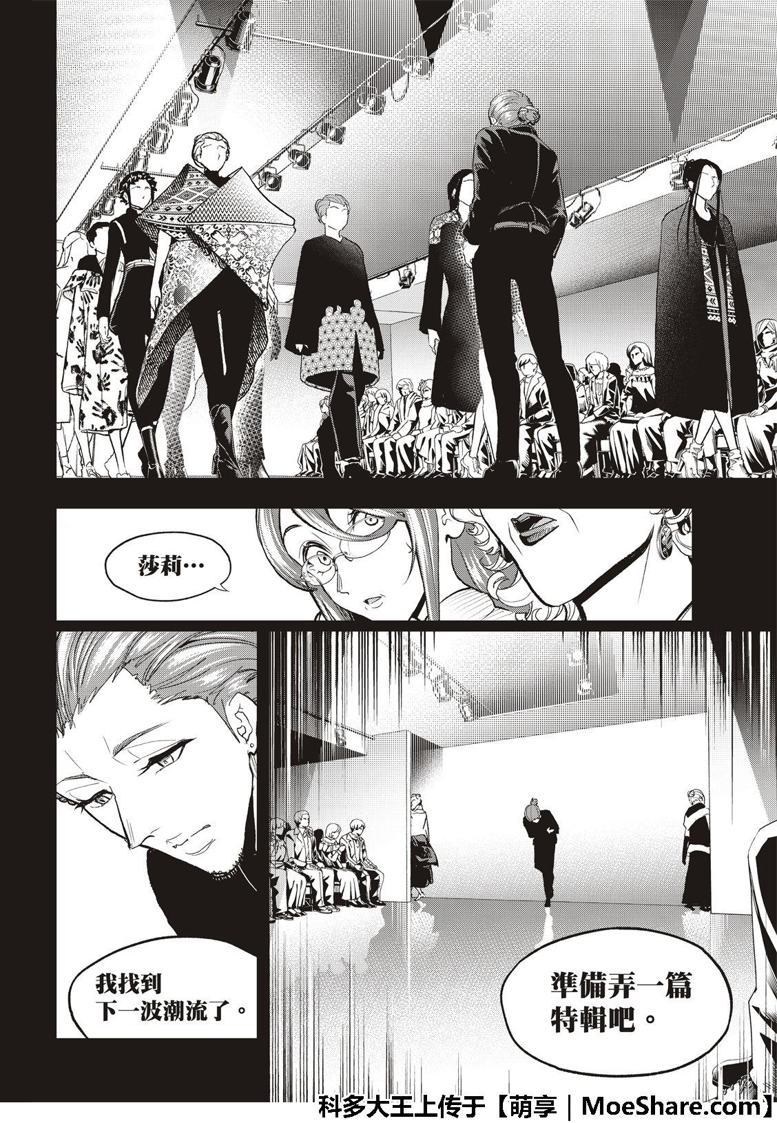 《请在T台上微笑》第97话 总有一天一定会 第18页