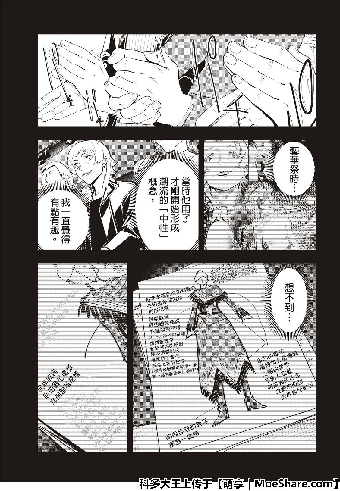 《请在T台上微笑》第97话 总有一天一定会 第19页