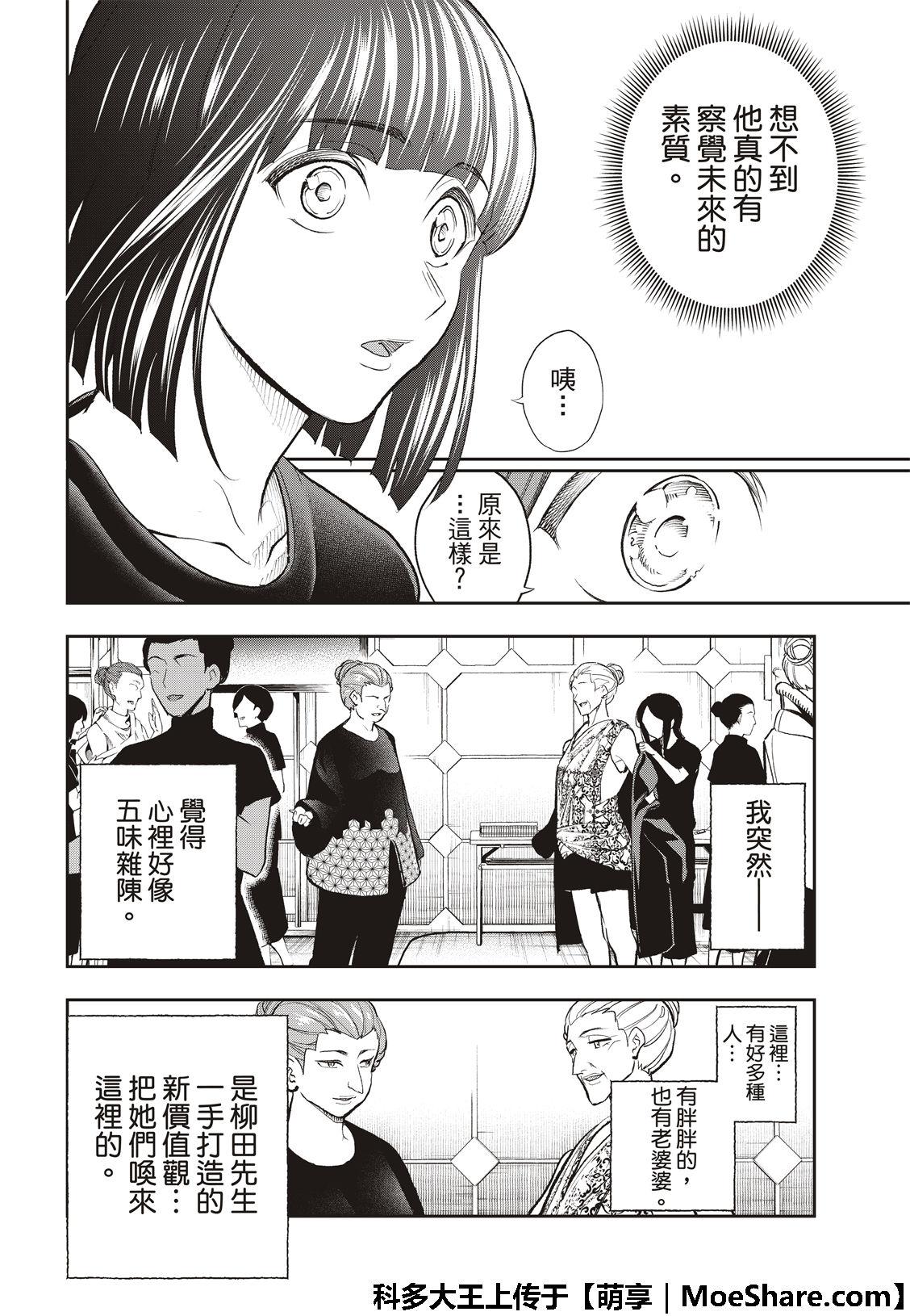 《请在T台上微笑》第97话 总有一天一定会 第20页