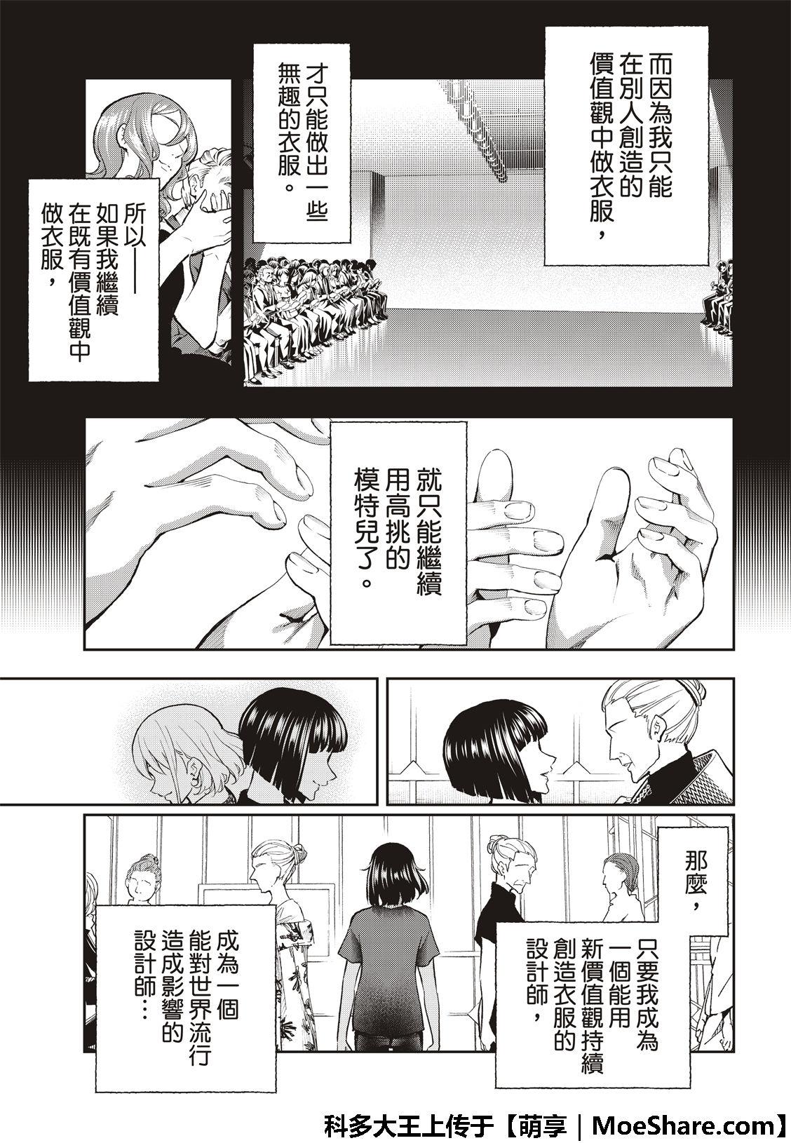 《请在T台上微笑》第97话 总有一天一定会 第21页