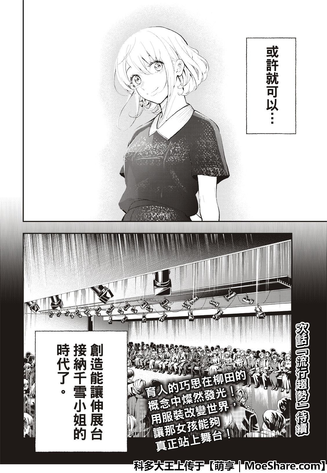 《请在T台上微笑》第97话 总有一天一定会 第22页
