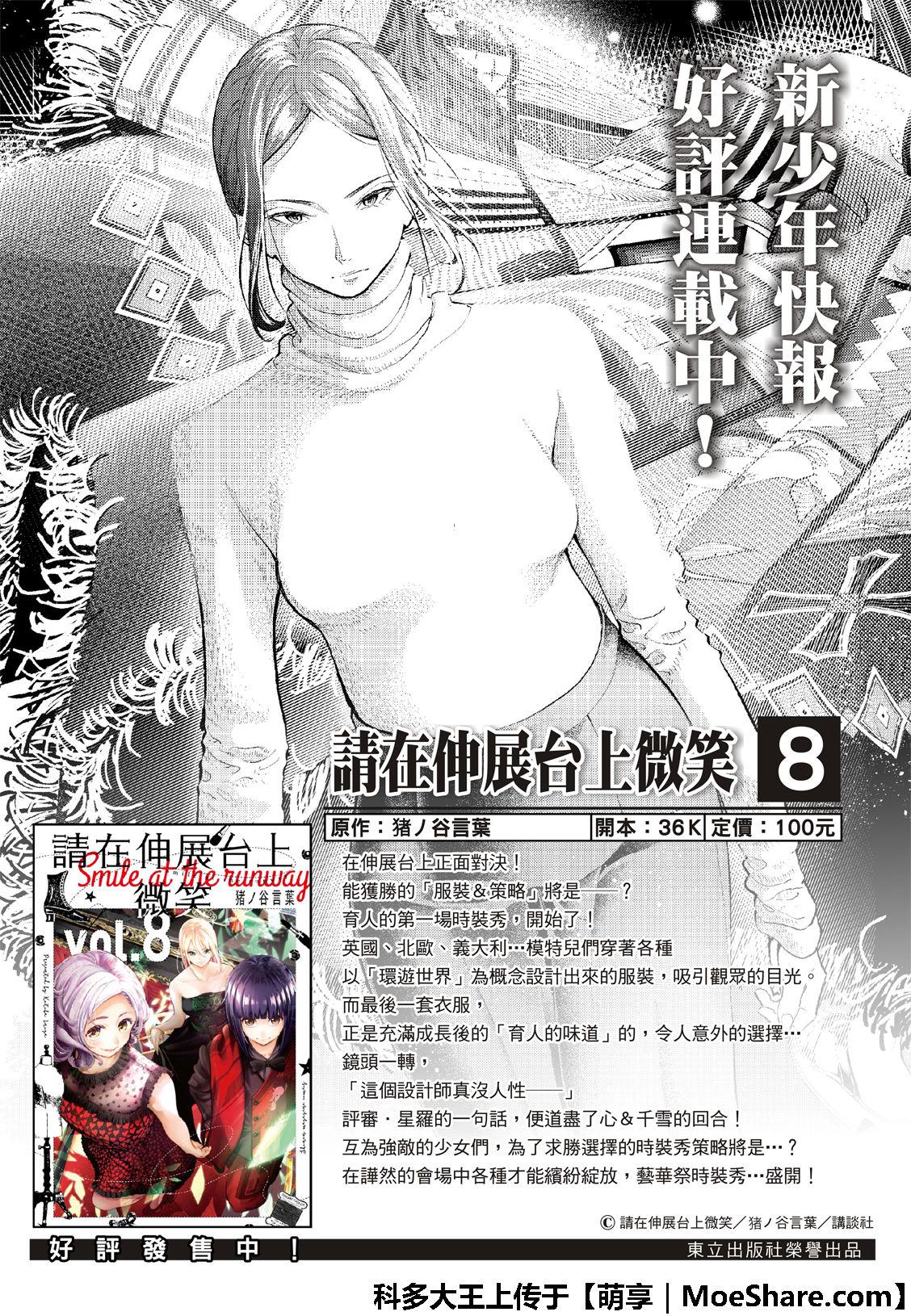 《请在T台上微笑》第97话 总有一天一定会 第2页