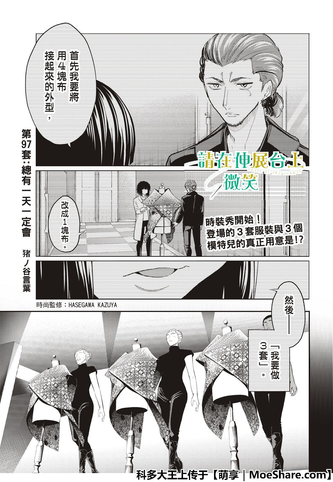 《请在T台上微笑》第97话 总有一天一定会 第3页