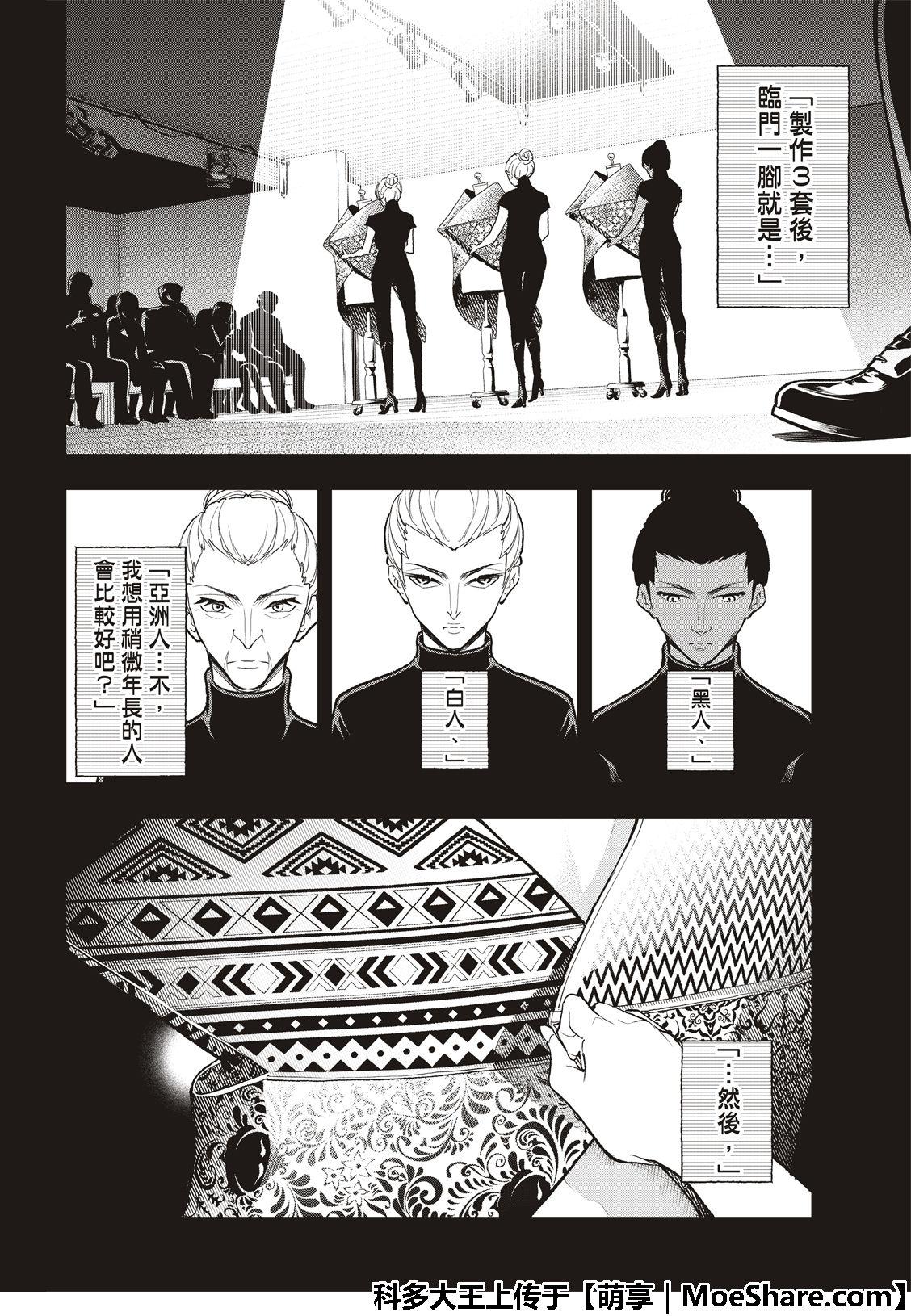 《请在T台上微笑》第97话 总有一天一定会 第4页