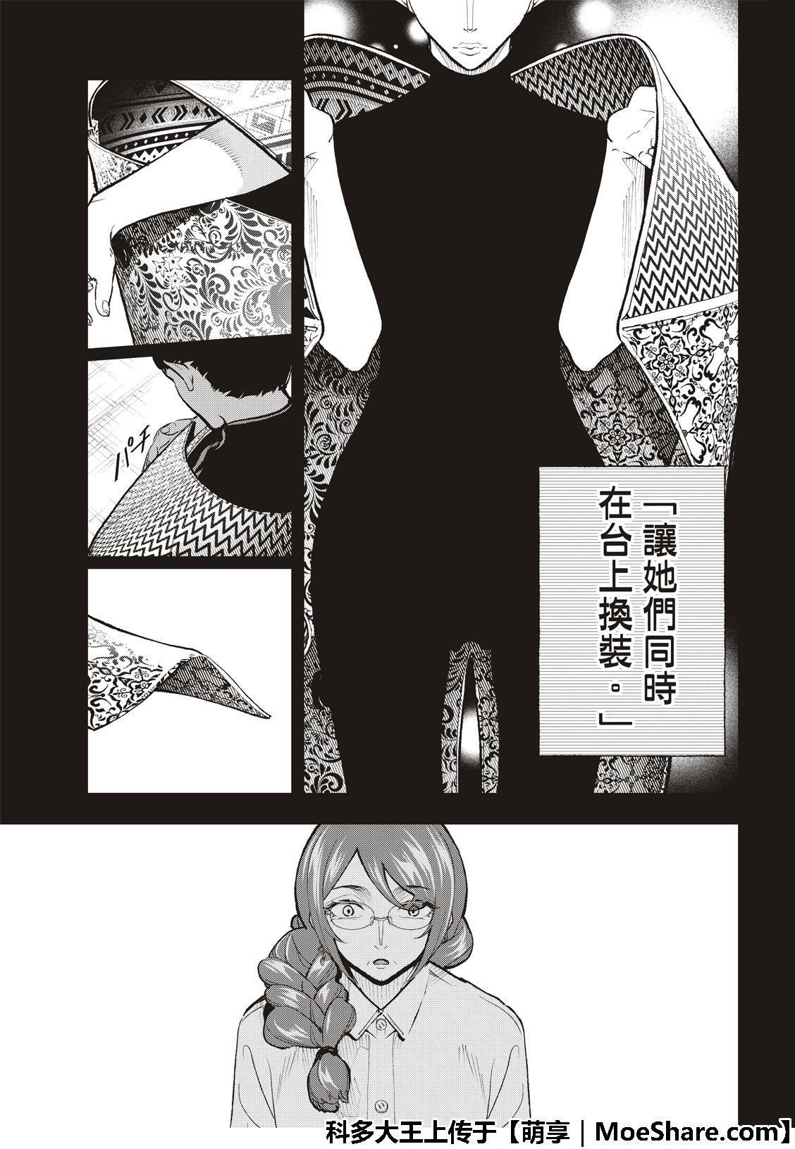 《请在T台上微笑》第97话 总有一天一定会 第5页