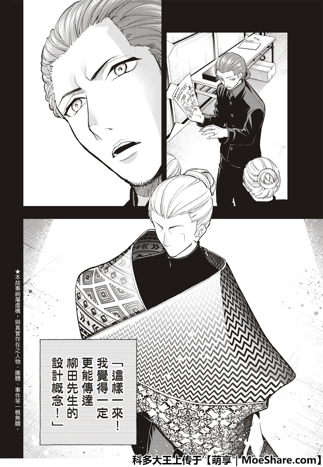 《请在T台上微笑》第97话 总有一天一定会 第6页