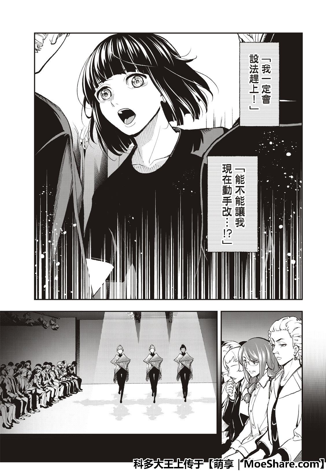 《请在T台上微笑》第97话 总有一天一定会 第7页