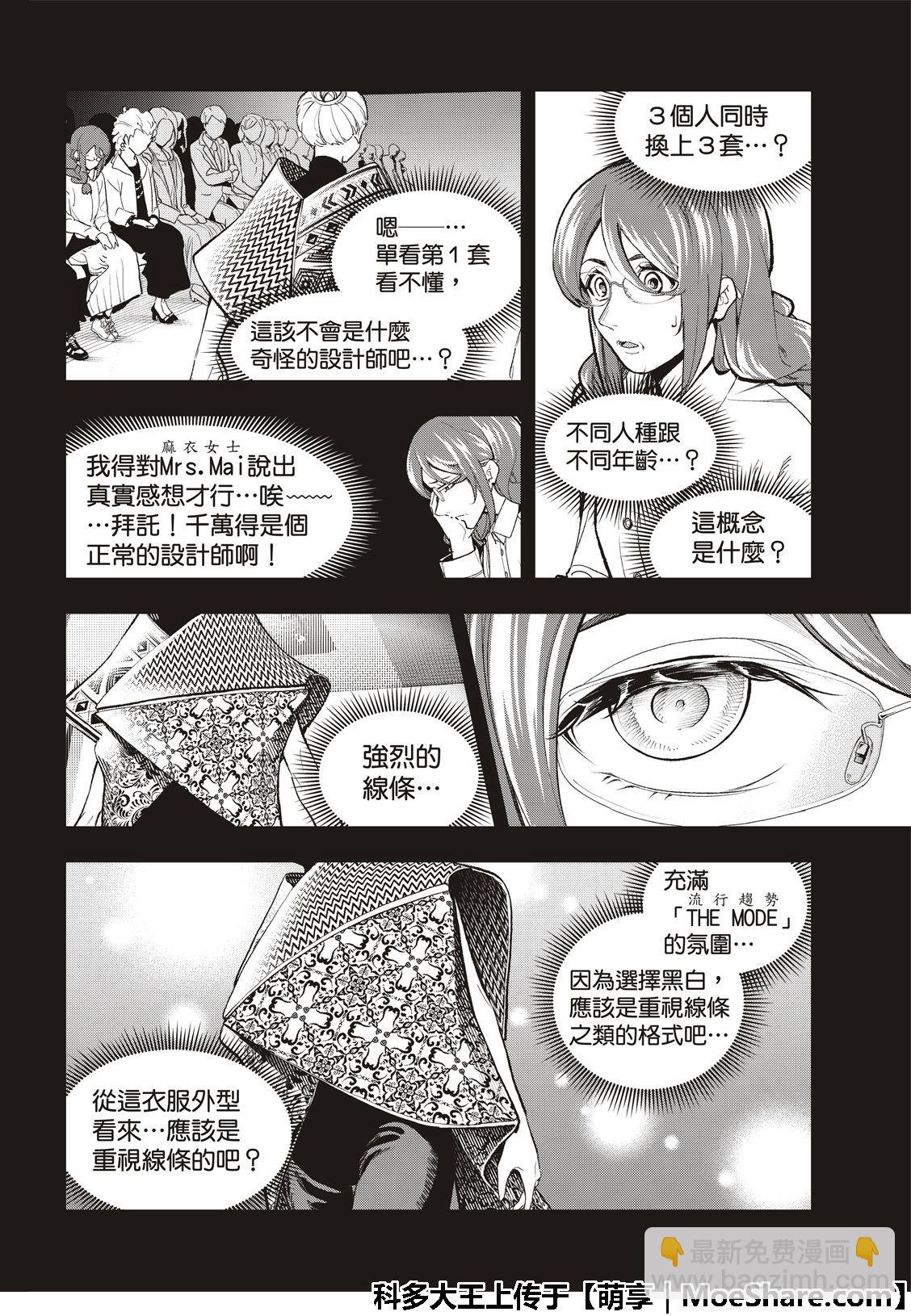 《请在T台上微笑》第97话 总有一天一定会 第8页