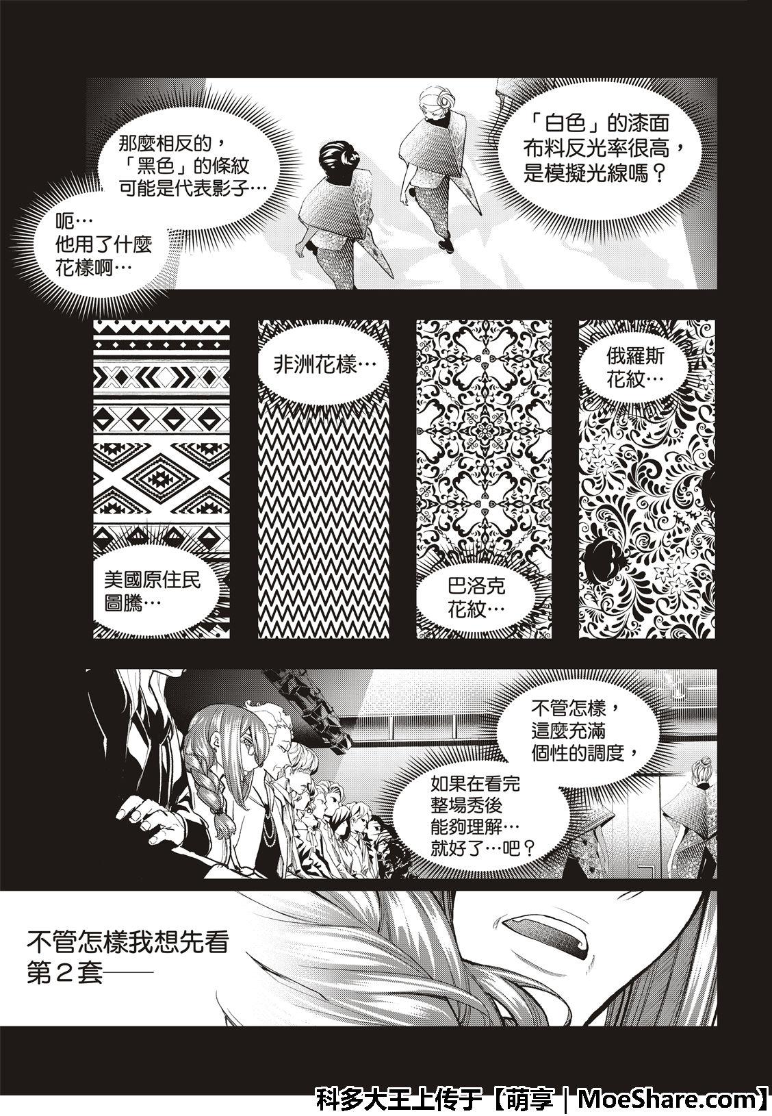 《请在T台上微笑》第97话 总有一天一定会 第9页