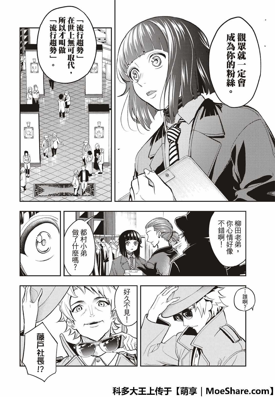 《请在T台上微笑》第98话 流行趋势 第10页
